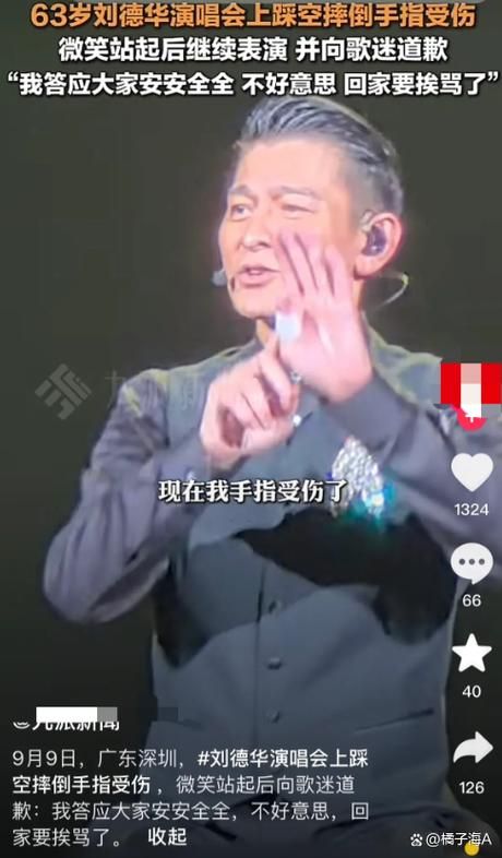 刘德华最新动态：演唱会纪录片曝光受伤细节，华仔首次回应意外！