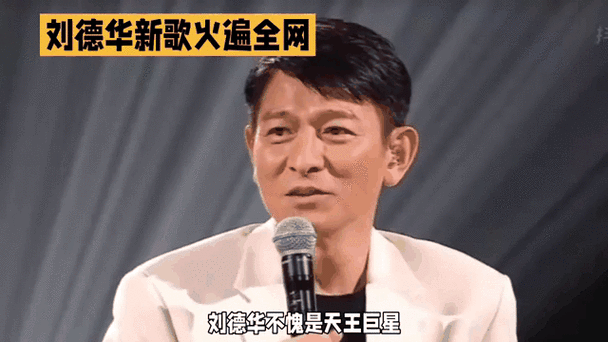 刘德华最新新闻曝光 天王近期动态引关注