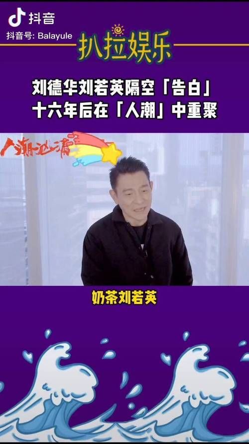 刘德华最新消息：刘若英发文力挺，暖心举动引热议