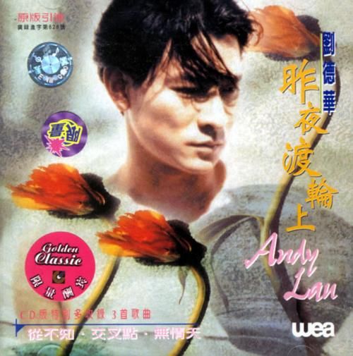 刘德华最早的歌曲盘点这些金曲你听过吗
