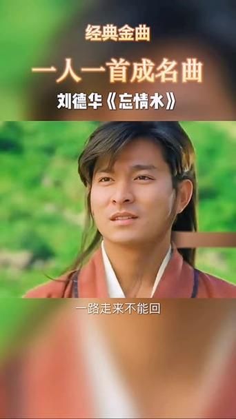 刘德华最早的歌曲盘点这些金曲你听过吗