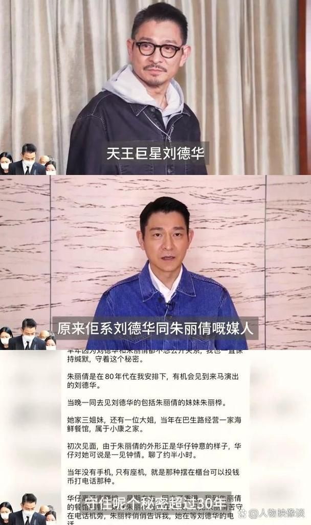 刘德华最爱的女人是谁揭秘天王感情史内幕