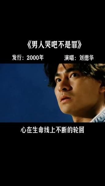 刘德华最经典的一首歌揭秘天王背后的音乐故事