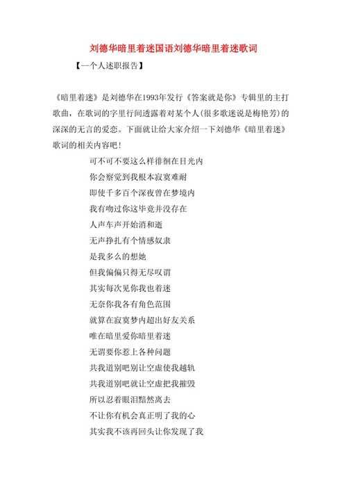 刘德华最近出的新歌完整版歌词分享