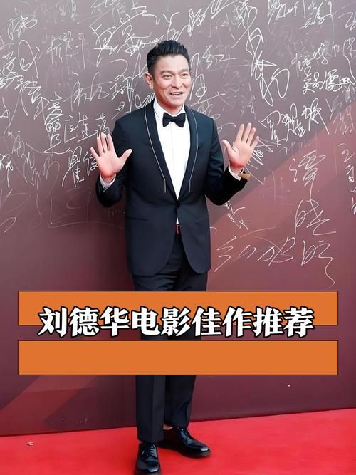 刘德华最近有什么消息？上海电影节被冷落，网友热议