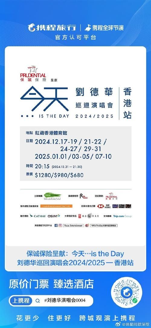 刘德华最近演唱会门票价格多少？附黄牛票防骗技巧