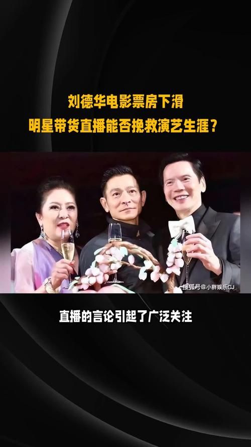 刘德华最高票房电影背后的故事你知道吗