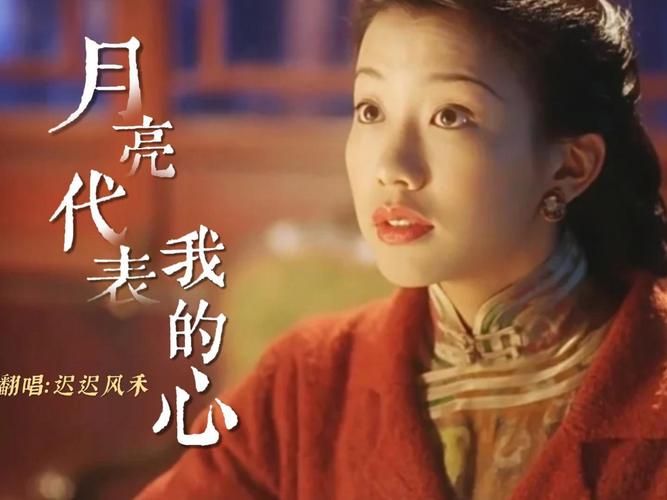 刘德华月亮代表我的心歌词背后的故事