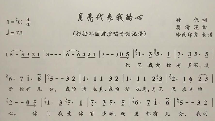 刘德华月亮代表我的心歌词背后的故事