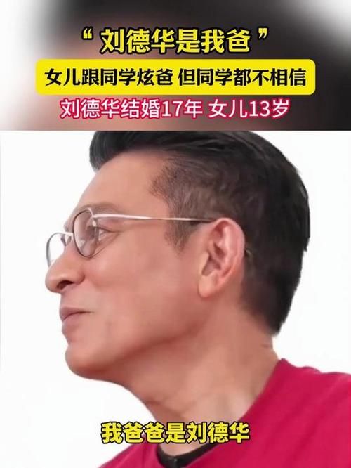 刘德华有儿女吗揭秘他的家庭生活现状