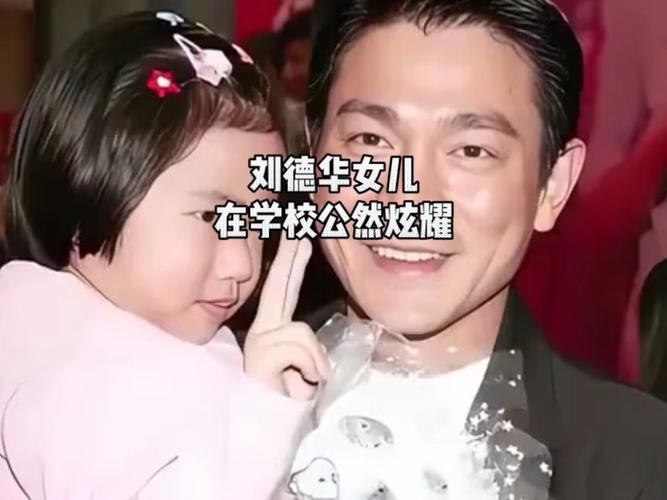 刘德华有儿女吗揭秘他的家庭生活现状