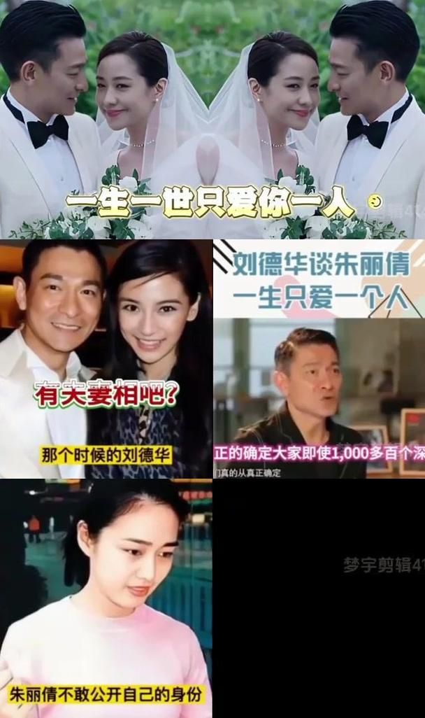 刘德华朱丽倩恋爱史他们的感情为何如此长久