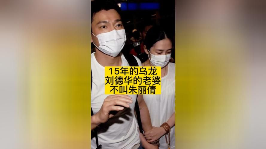 刘德华朱丽倩：跨越地域的真爱传奇故事