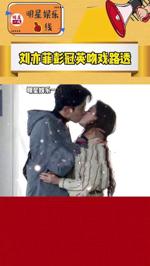 刘德华李嘉欣吻戏曝光 两人甜蜜互动引热议