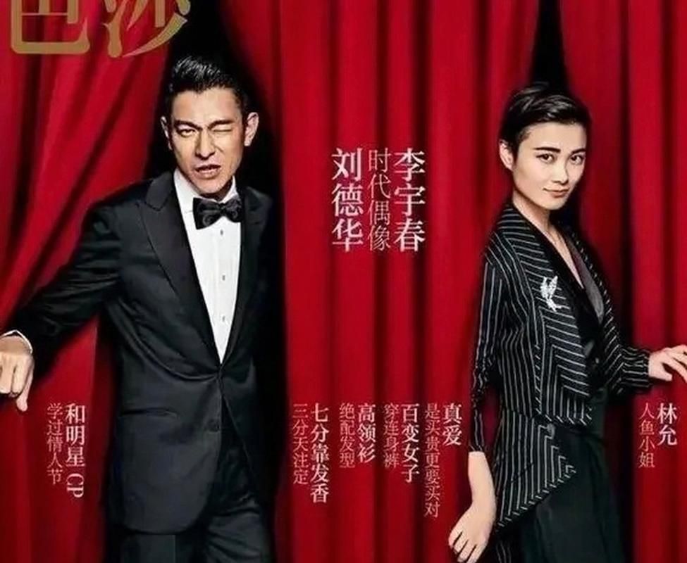 刘德华李宇春合作电影盘点，那些年我们一起追过的星