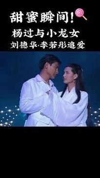 刘德华李若彤合唱的歌盘点哪首最打动人心