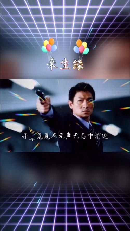 刘德华来生缘MV高清在线观看，重温经典！