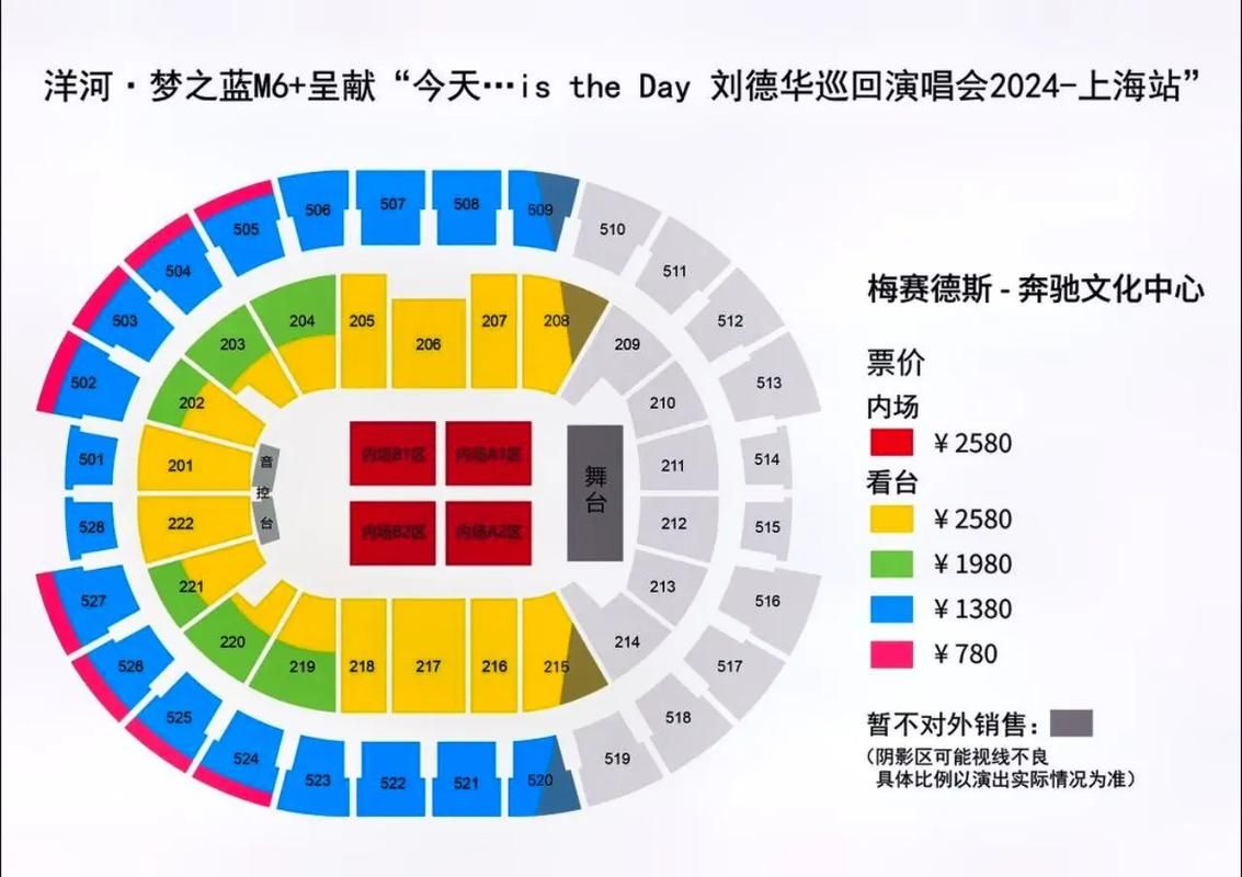 刘德华来生缘演唱会门票抢购攻略附座位图