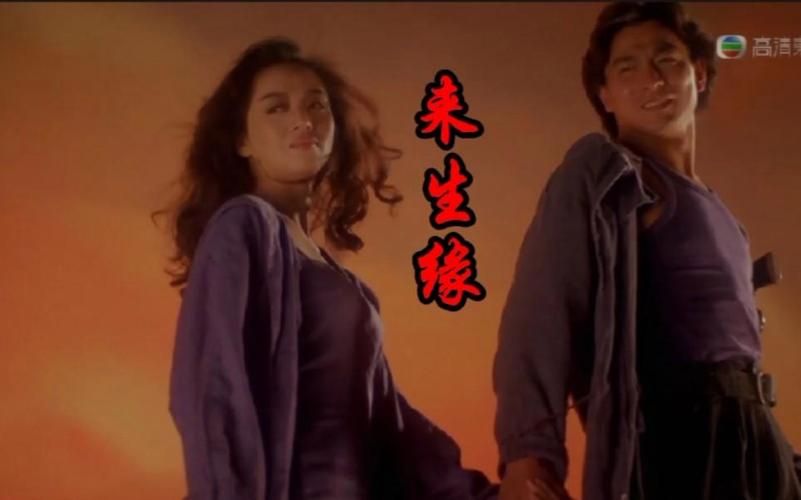 刘德华来生缘粤语版MV画面唯美值得收藏