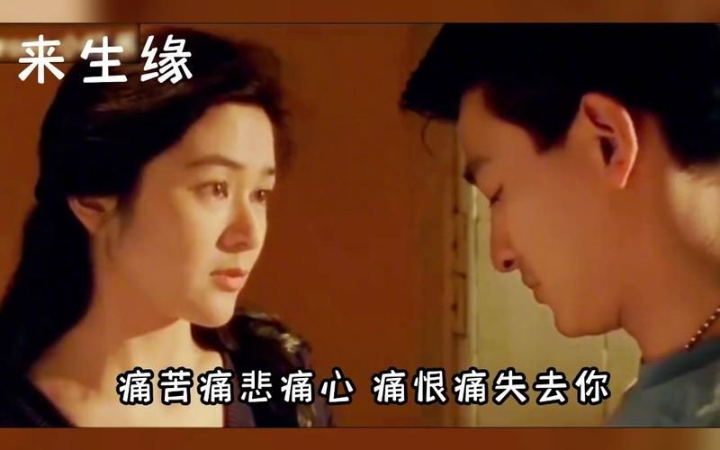 刘德华来生缘视频背后的感人故事揭秘