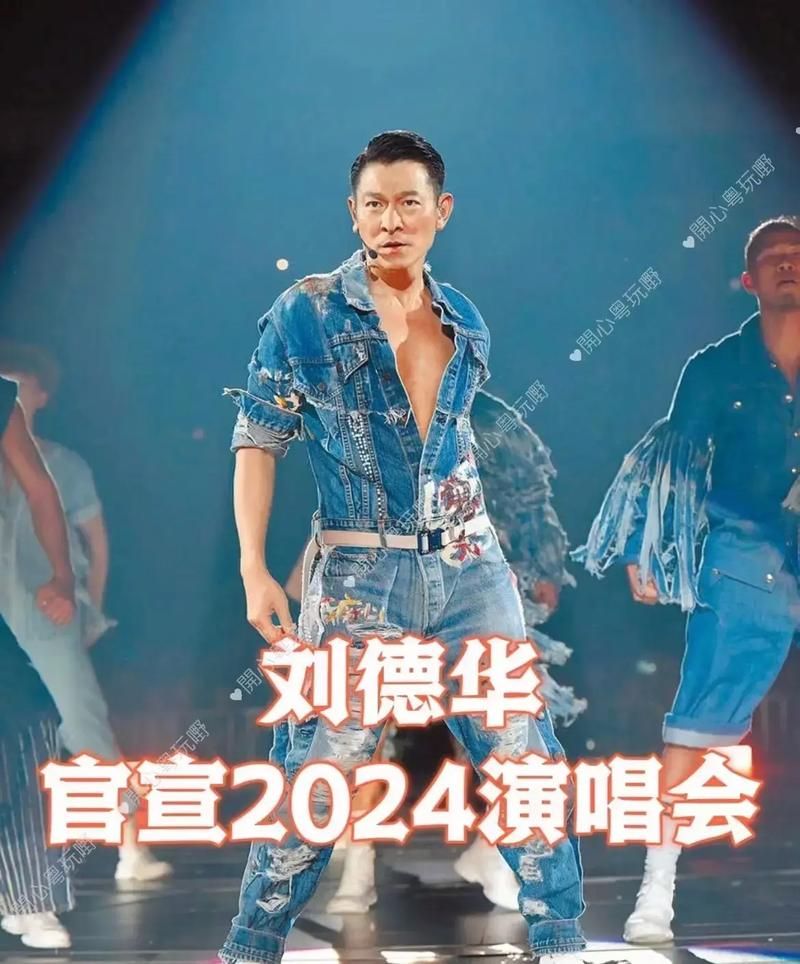 刘德华杭州演唱会资讯：最新消息及周边活动