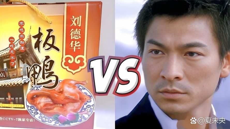 刘德华板鸭事件背后故事 原来是这样