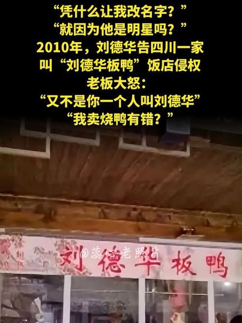 刘德华板鸭事件背后故事 原来是这样