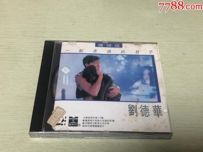 刘德华林忆莲的经典合唱，你听过哪几首？