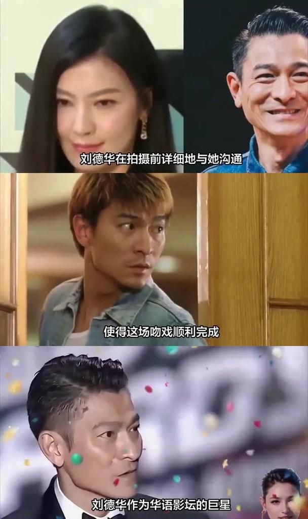 刘德华林熙蕾：重温经典，那些年他们的合作与友情