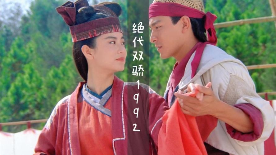 刘德华林青霞：那些年他们一起演绎的精彩电影故事