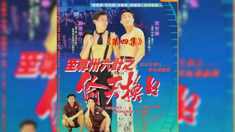 刘德华梁家辉合作的电影中哪部最让你印象深刻