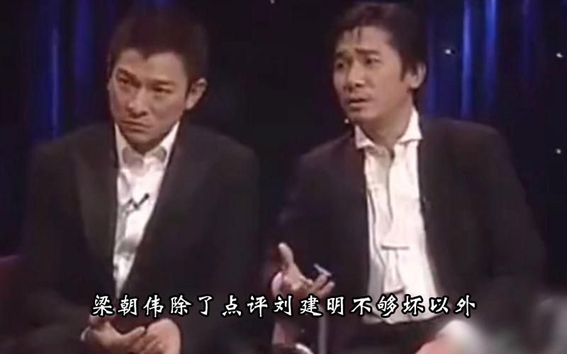 刘德华梁朝伟金马奖幕后故事 影帝之间的友谊与竞争
