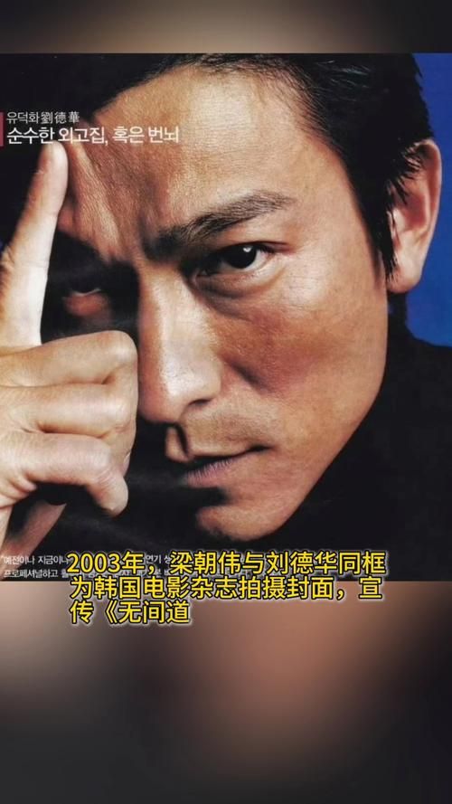 刘德华梁朝伟金马奖幕后故事 影帝之间的友谊与竞争