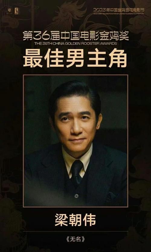 刘德华梁朝伟金马奖幕后故事 影帝之间的友谊与竞争