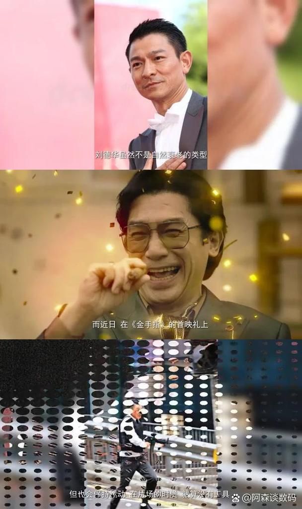 刘德华梁朝伟：两位巨星的辉煌与人生选择大不同
