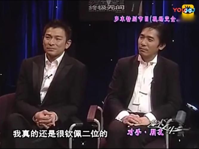 刘德华梁朝伟：两位巨星的辉煌与人生选择大不同