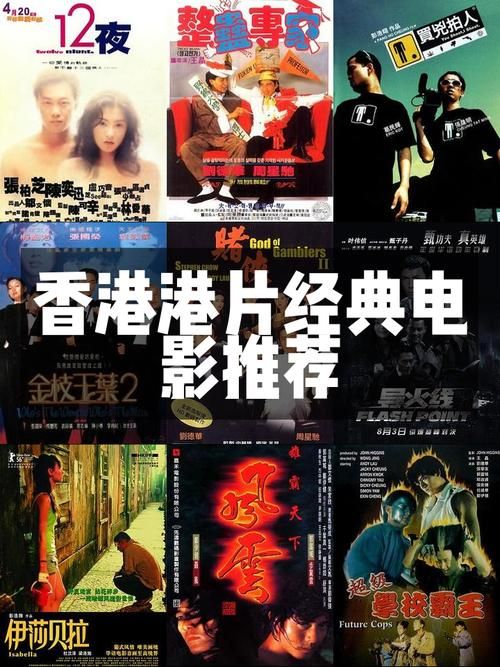 刘德华梅艳芳电影推荐：不容错过的经典之作