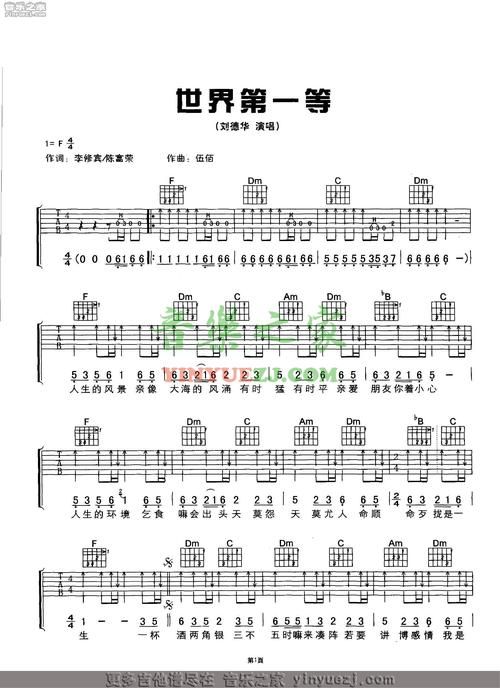 刘德华歌曲世界第一等