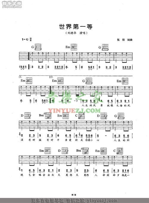 刘德华歌曲世界第一等