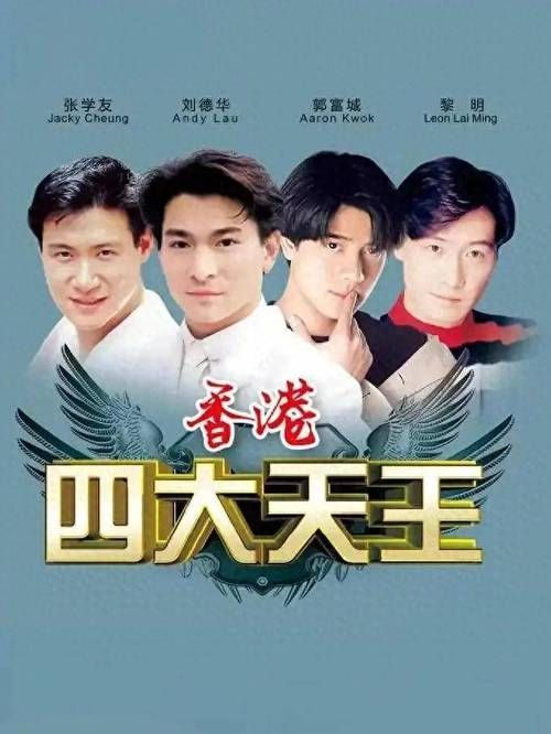 刘德华歌曲兄弟姐妹合集 重温天王的音乐传奇