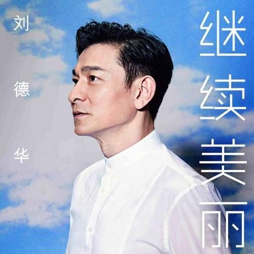 刘德华歌曲打包下载 高清音质MP3直接保存