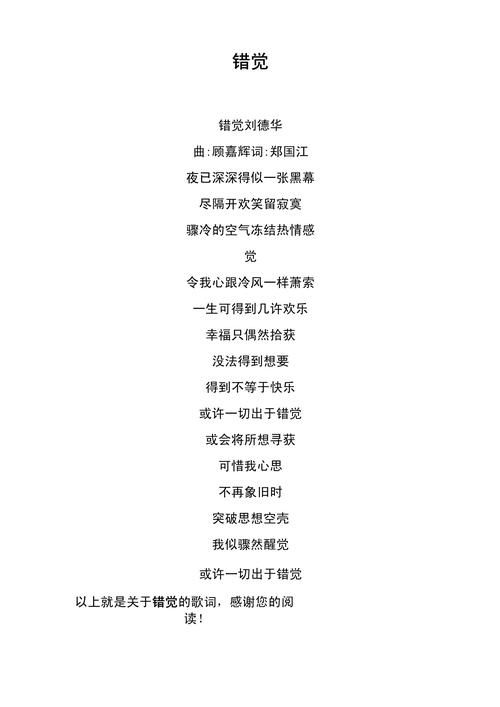 刘德华歌词大全在线阅读：最全华仔歌曲歌词，好歌不容错过