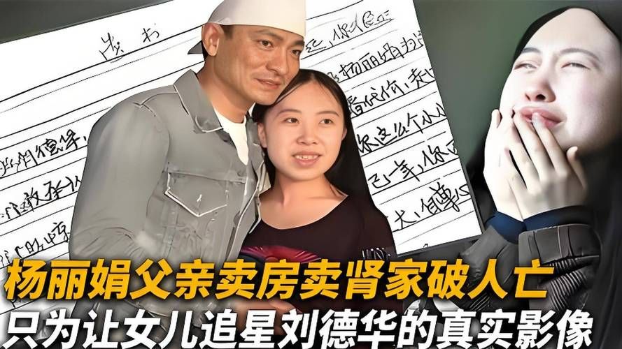 刘德华歌迷杨丽娟事件背后的反思