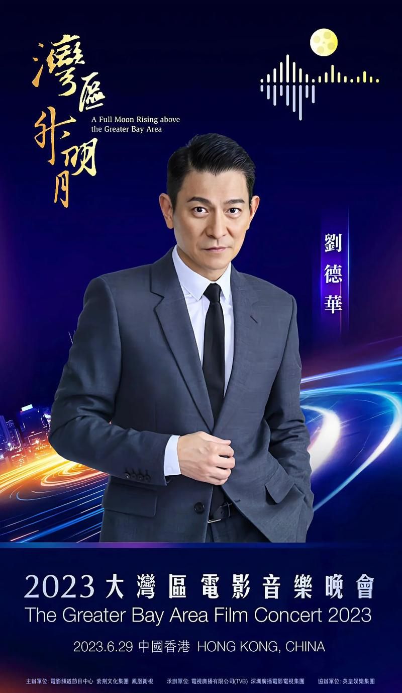 刘德华武汉：电影新片，与你不见不散