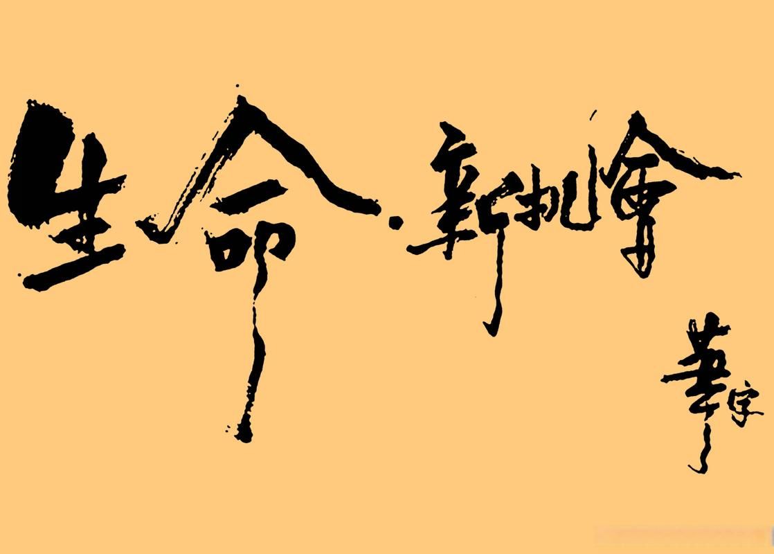 刘德华毛笔字曝光！天王的书法竟如此惊艳？
