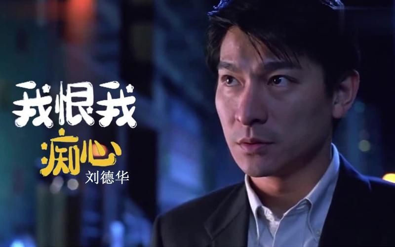 刘德华江湖台词大盘点 哪句最让你热血沸腾