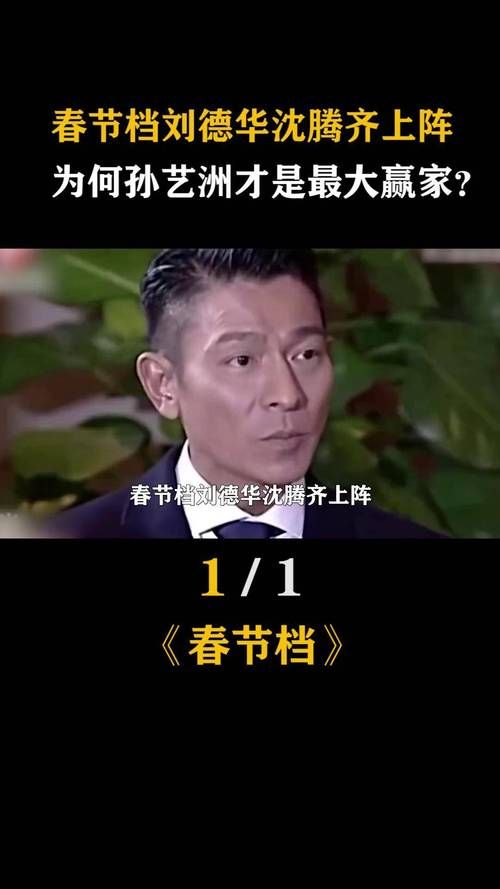 刘德华沈腾惊喜合作，引发网友热议！
