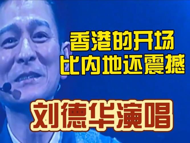刘德华沈阳事件始末：天王遭打耳光，300万演出费成泡影？