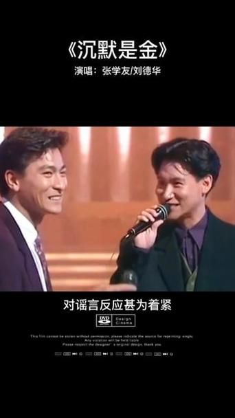 刘德华沉默是金：经典歌曲背后的故事