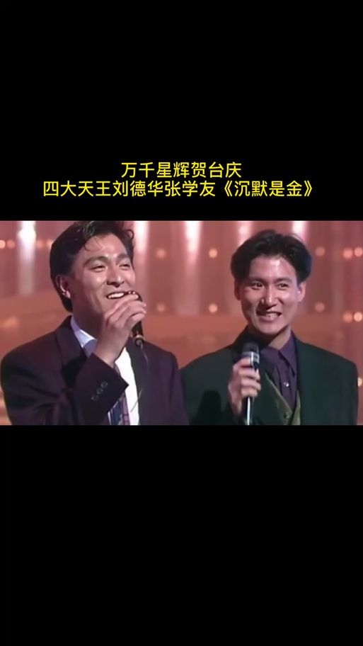 刘德华沉默是金：经典歌曲背后的故事